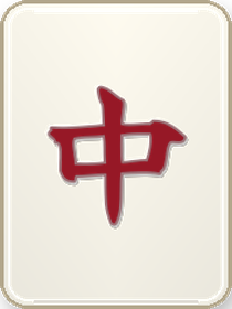 中