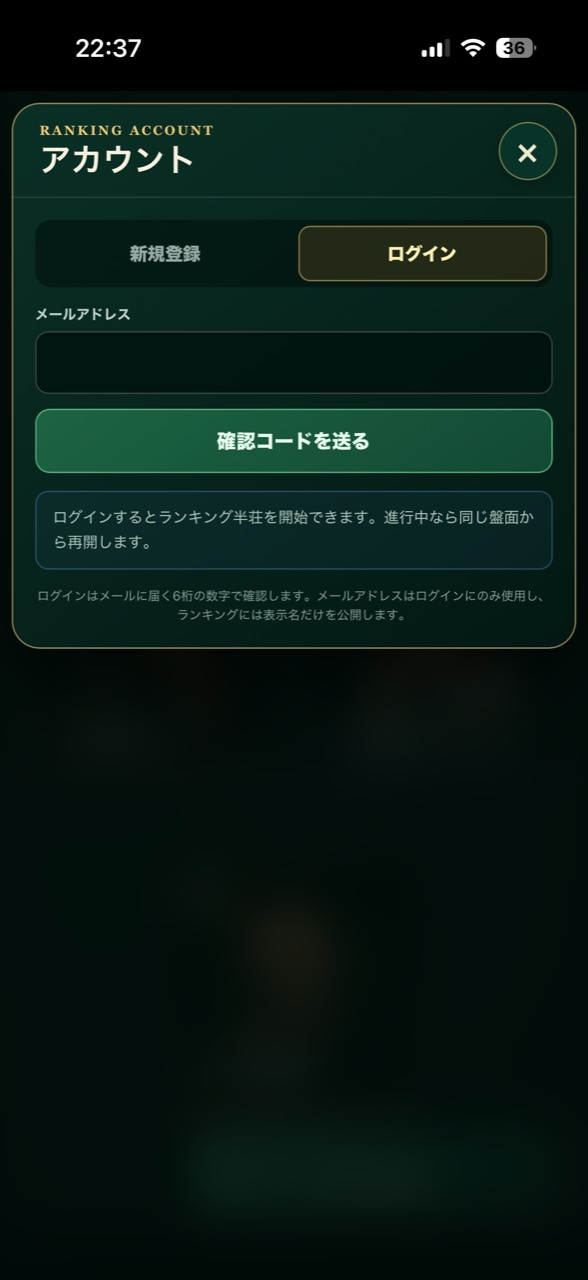 ログイン画面。メールアドレス入力欄と確認コードを送るボタンが表示されています。