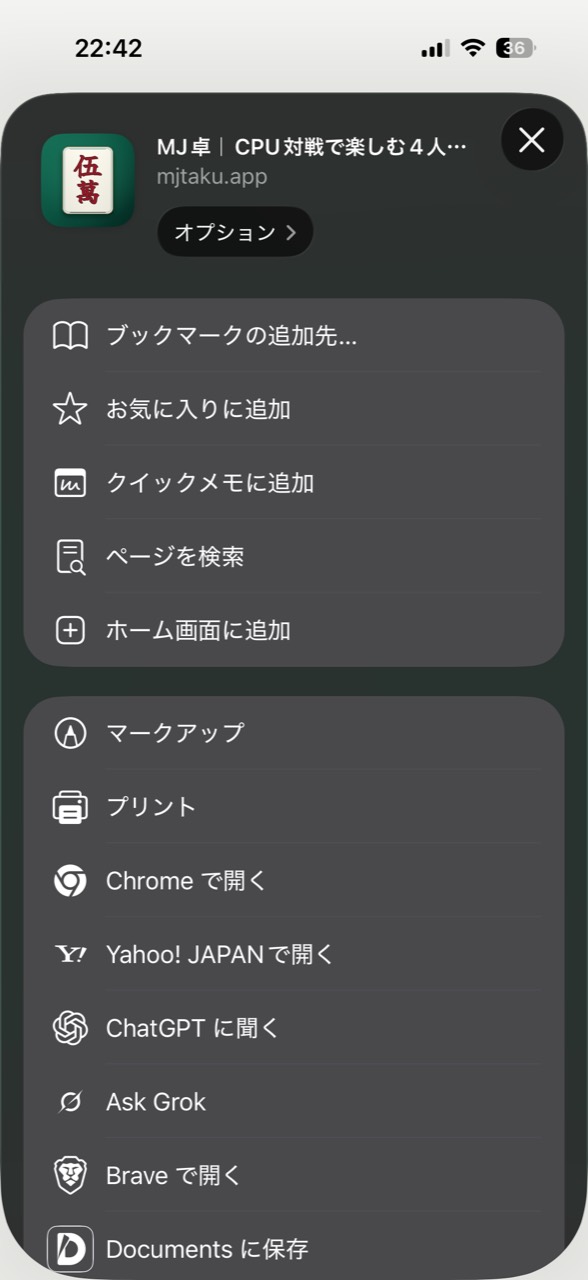 Safariの共有メニューの操作例。メニュー中央に「ホーム画面に追加」があります。