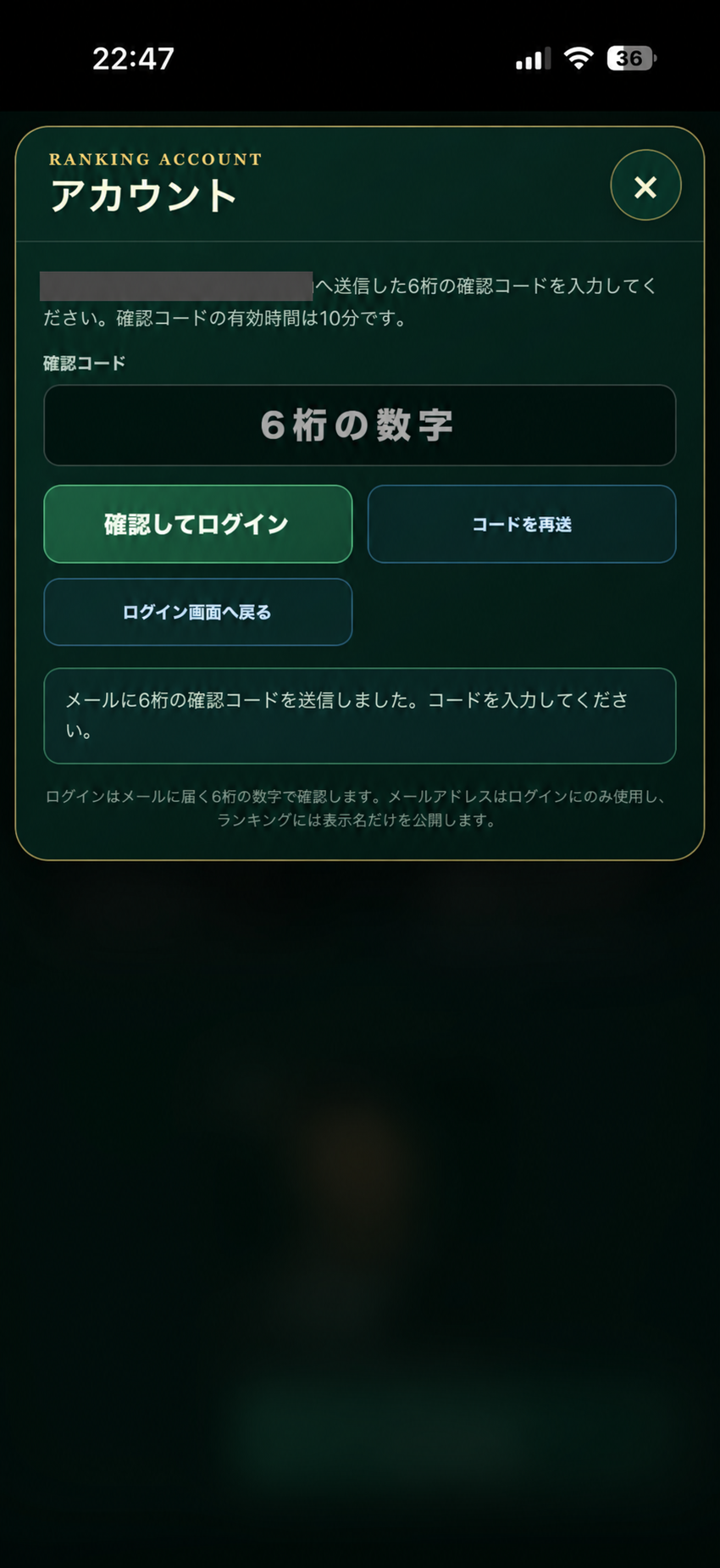 確認コード入力画面。6桁の数字を入力し、確認してログインを押します。メールアドレスは非表示加工しています。